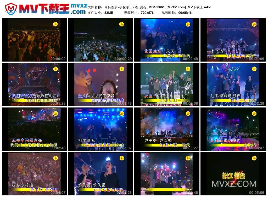 乐队组合-手拉手_国语_流行_MB100661